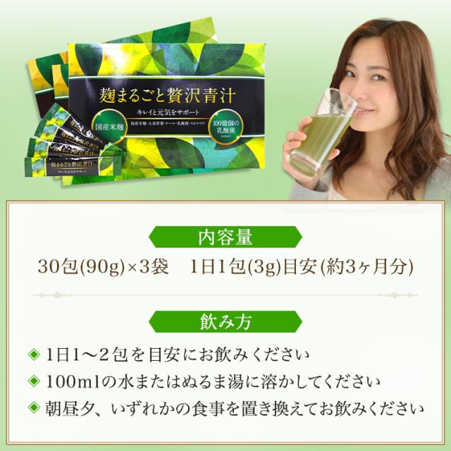 麹まるごと贅沢青汁 Bifiliss 麹まるごと贅沢青汁 麹まるごと贅沢青汁 Bifiliss